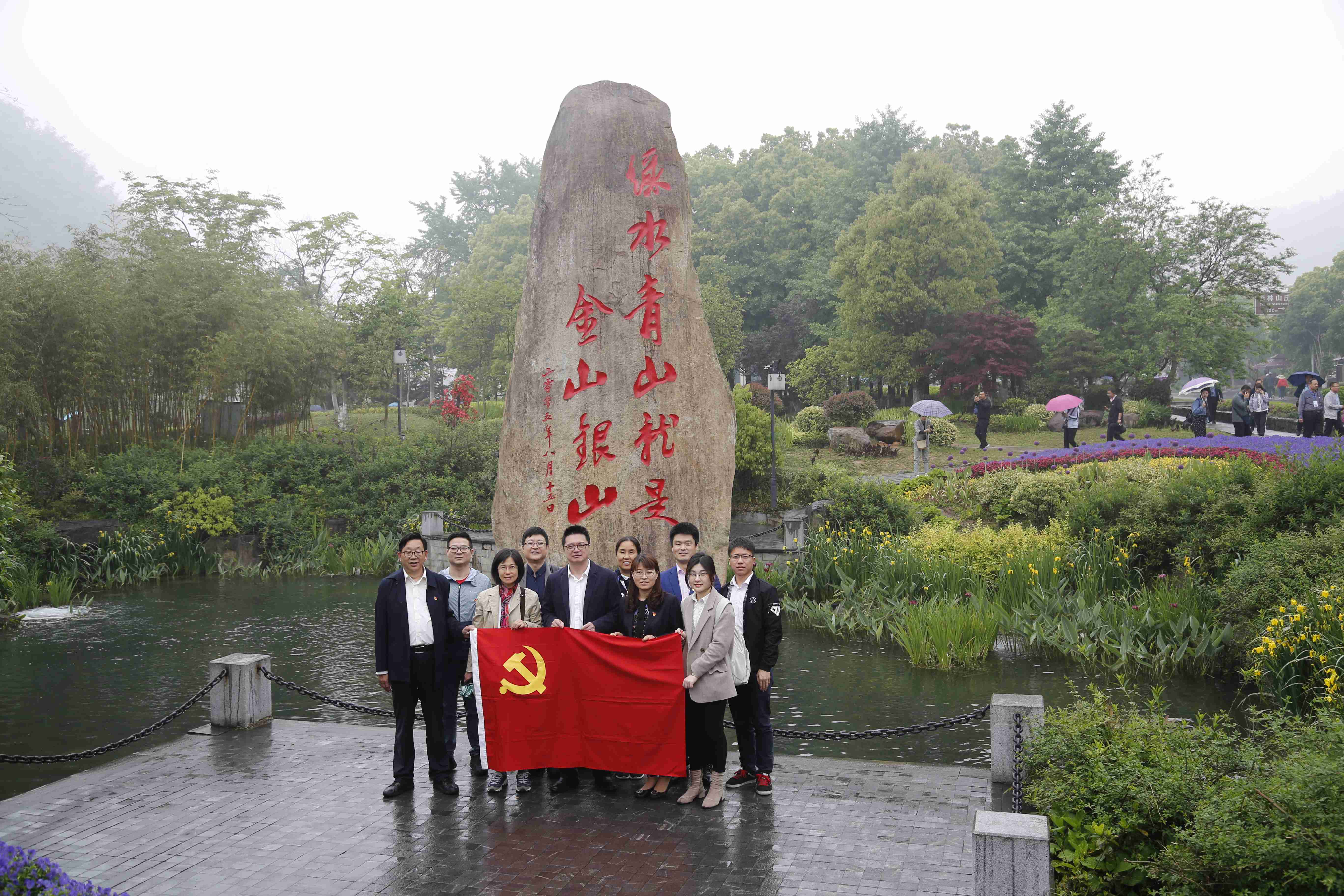 冶金物資組織四方支部黨員到余村參觀(guān)學(xué)習(xí)