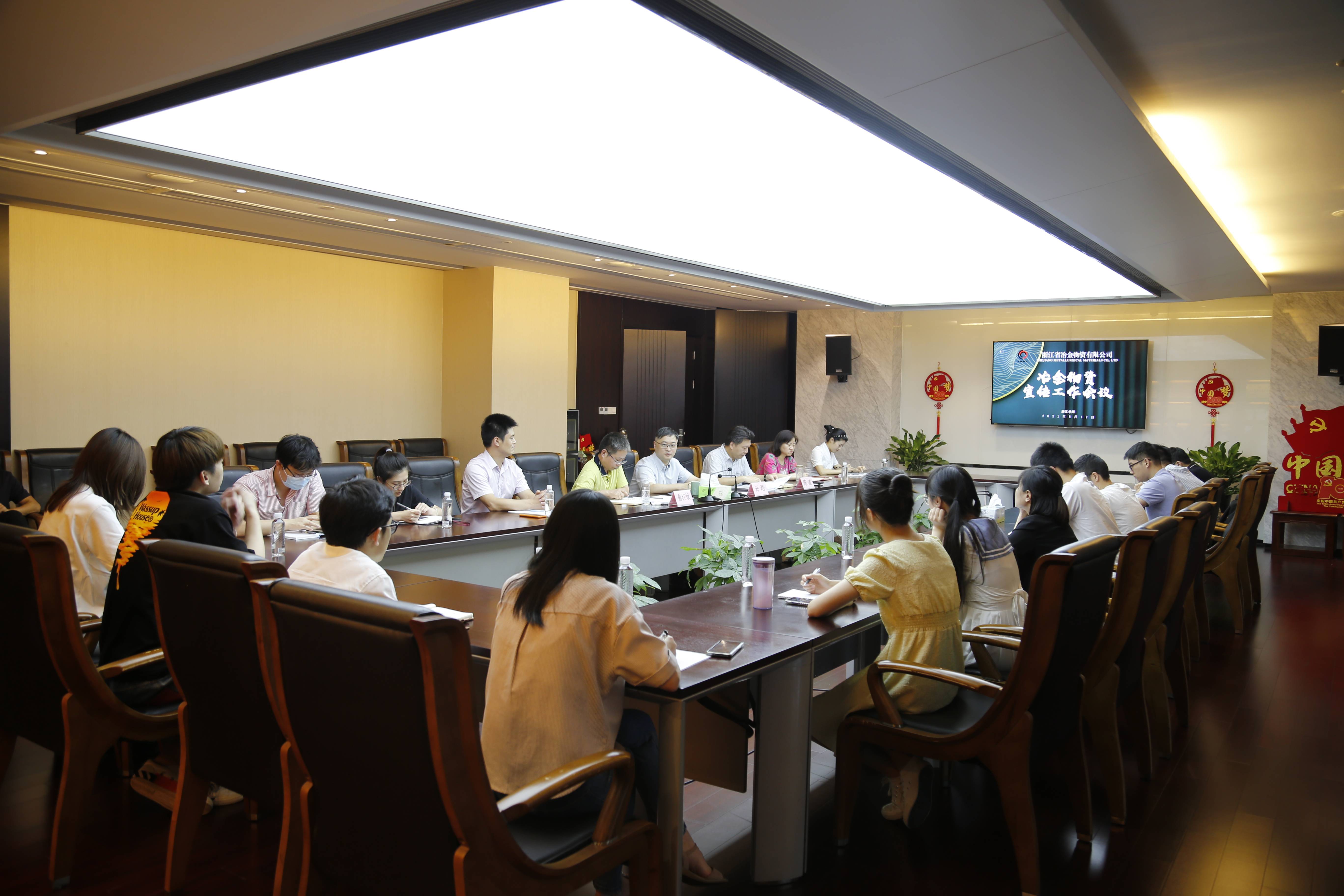 冶金物資召開2021年度宣傳工作會議