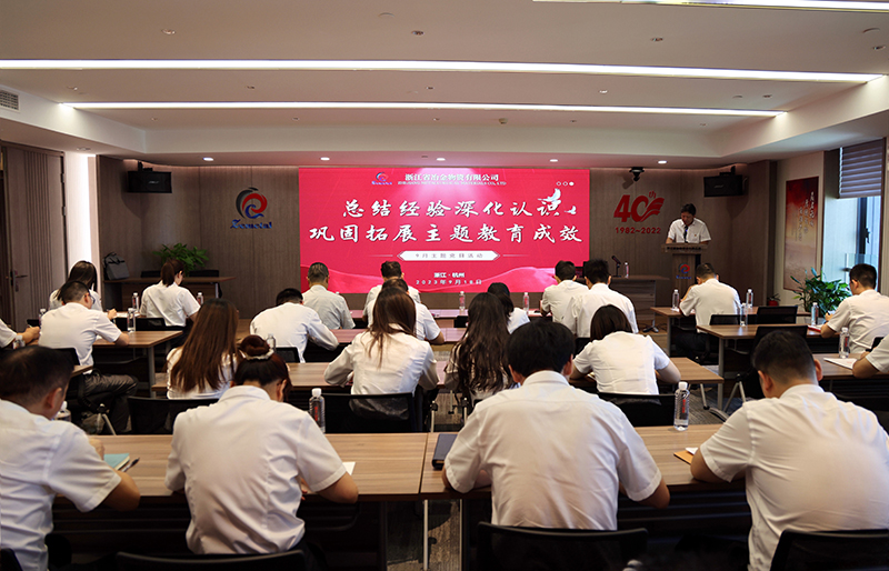 冶金物資黨委召開學(xué)習(xí)貫徹習(xí)近平新時(shí)代中國特色社會(huì)主義思想主題教育總結(jié)大會(huì)
