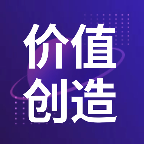 冶金物資高質(zhì)量開展對(duì)標(biāo)價(jià)值創(chuàng)造行動(dòng),促進(jìn)企業(yè)提質(zhì)增效